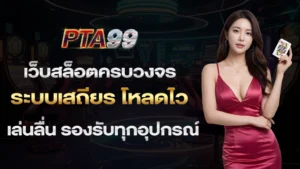 pta99