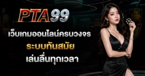 pta99