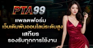 pta99