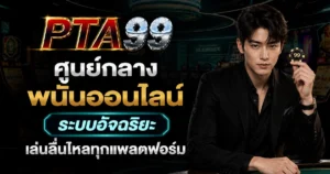 pta99