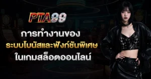 pta99