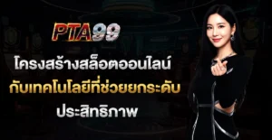 pta99
