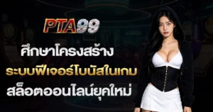 pta99